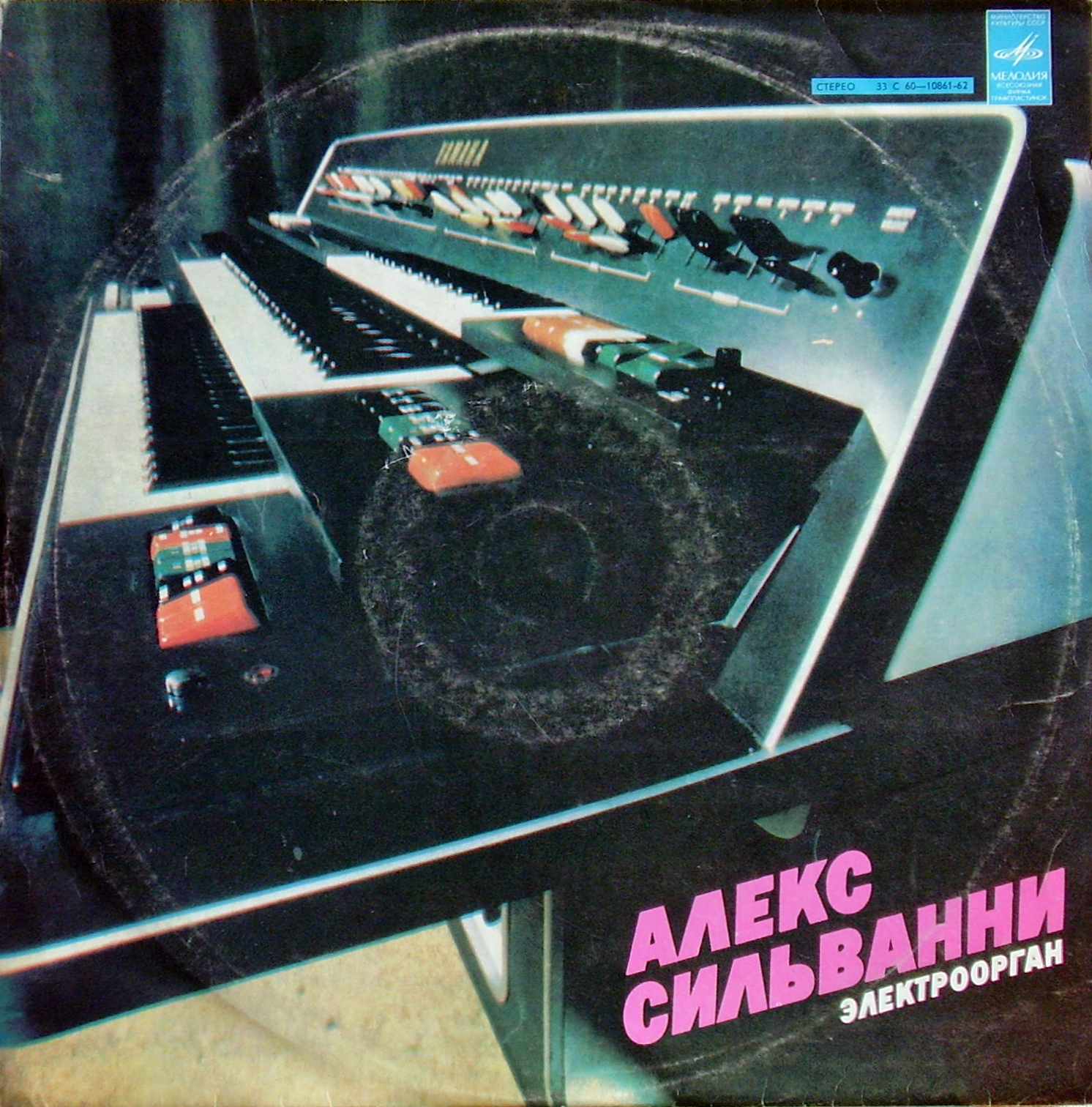 Flac 96. Алекс Сильвани электроорган. Alex Silvanni 1978. Алекс Сильвани электроорган пластинка. Обложки пластинок электроорган.