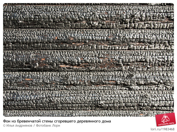 fon-iz-brevenchatoi-steny-sgorevshego-derevyannogo-0001983468-preview