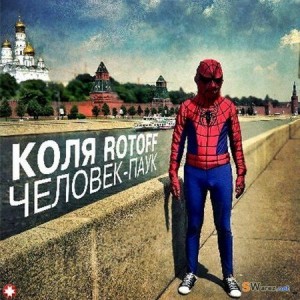 ROTOFF - Человек-паук 2012