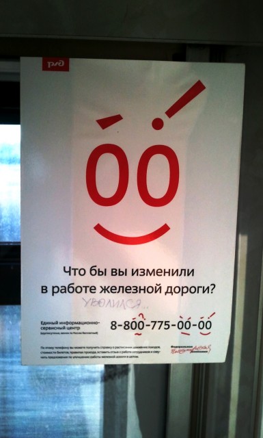 РЖД мля