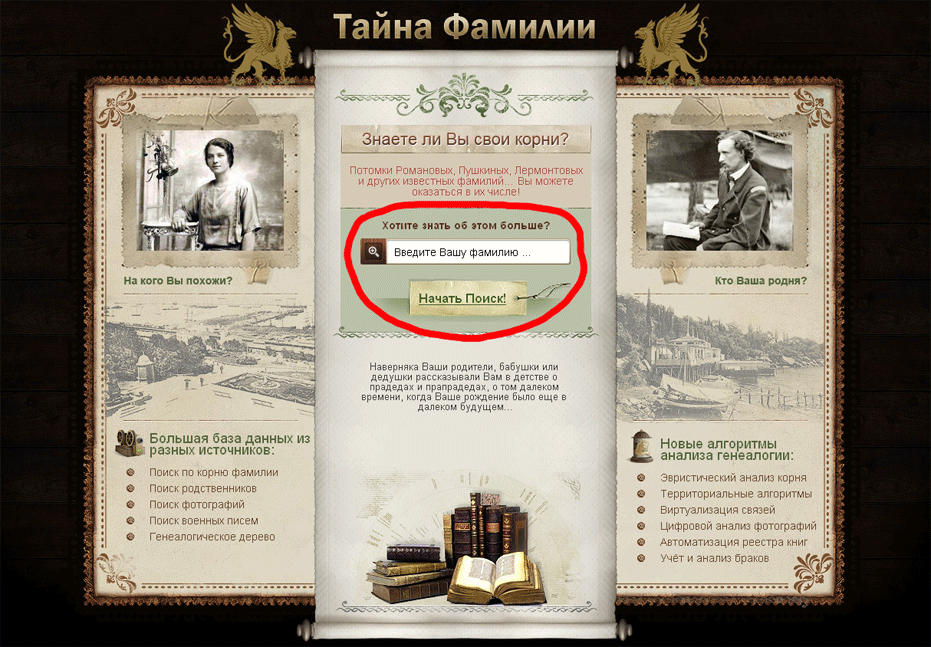 Тайна фамилии
