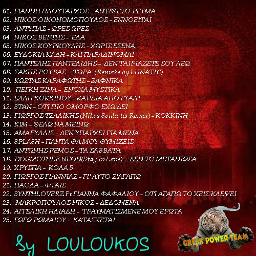 Greek Hits 25 By Louloukos (2012)-1