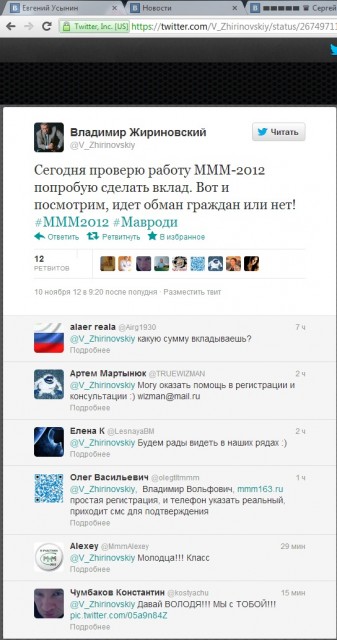 Жириновский в МММ