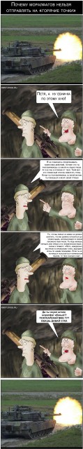 Комиксы-моралфаги-война-249077