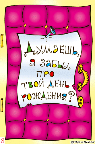с днём
