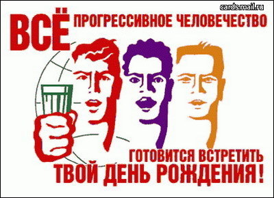 День рождения