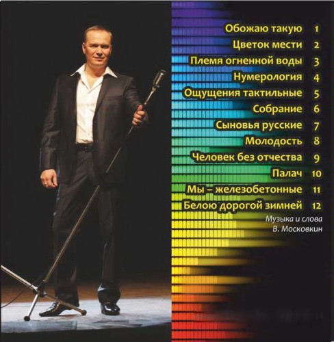 Слава Московкин - Ощущения тактильные