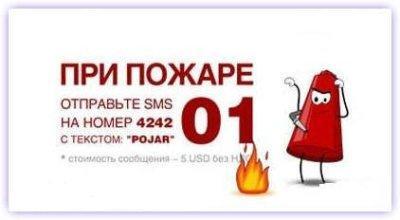 пожар