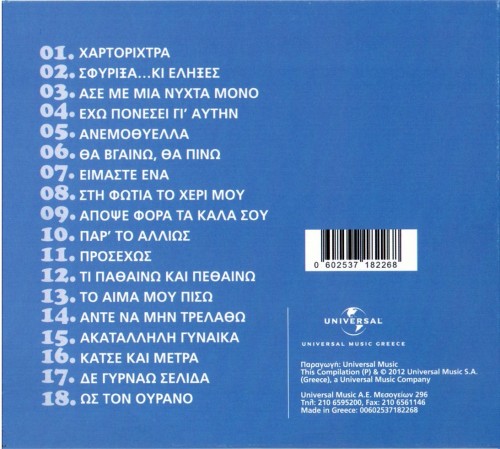 Panos Kiamos - The Universal Masters  (2012) Back