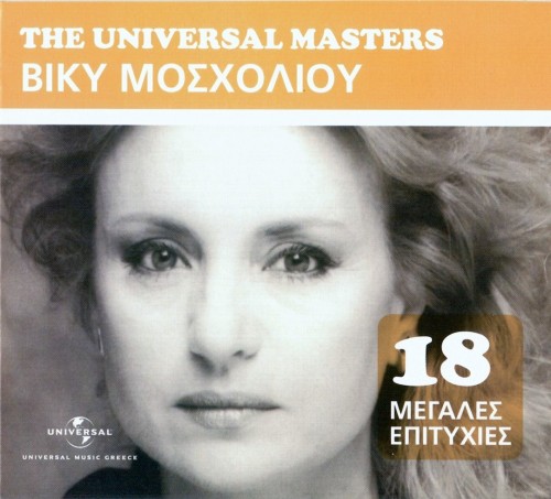 Mosxoliou Viky - The Universal Masters (2012) Front
