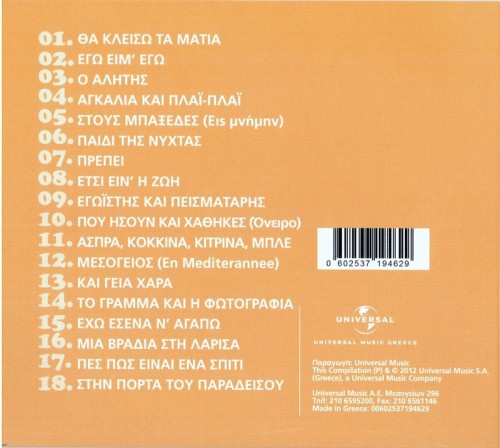 Mosxoliou Viky - The Universal Masters (2012) Back