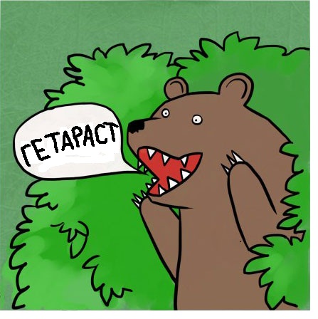 ГЕТАРАСТ