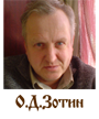 Меню Зотин
