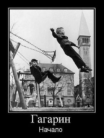 гагарин