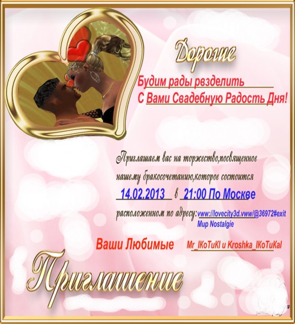 свадьба котика и крошка