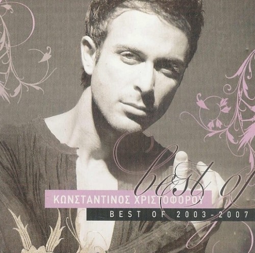 Konstantinos Xristoforou - Best of (2007)