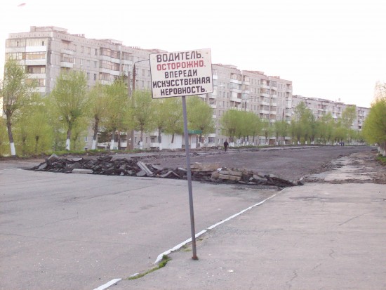 Искусственная неровность