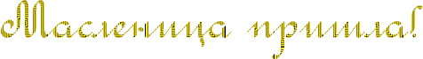 4maf.ru_pisec_2013.03.12_18-03-46
