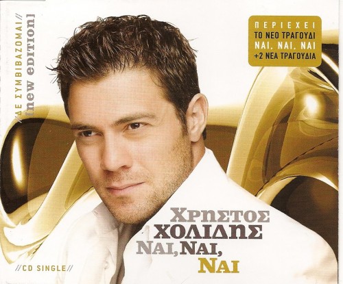 Xolidhs Xrhstos - Den sumbibazomai (New Edition) ( 2009)