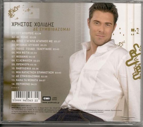 Xolidhs Xrhstos - Den sumbibazomai (New Edition) ( 2009)back