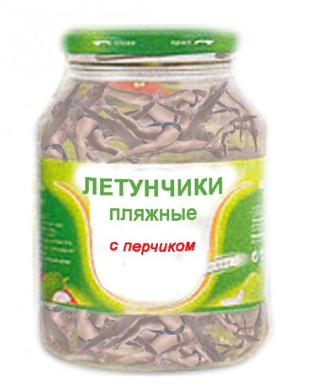 летунчики пляжные с перчиком