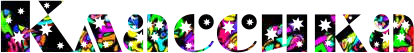 4maf.ru_pisec_2013.04.13_11-08-13