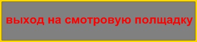 выход