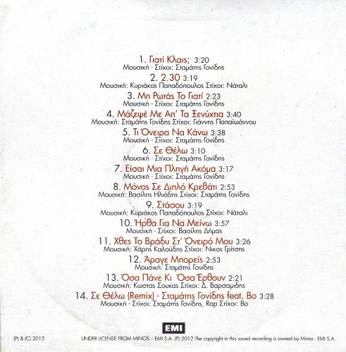 Stamatis Gonidis - Best Of-back