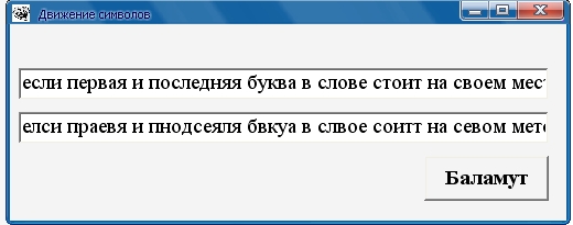 баламут