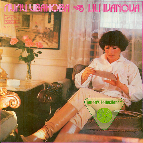 Lili Ivanova - Mojat grad (1979)