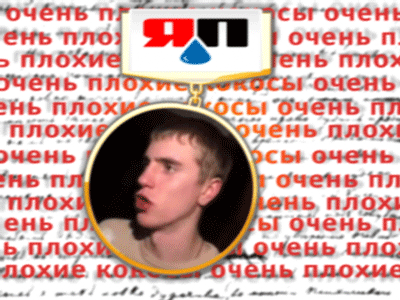 критик