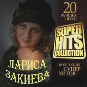 Лариса Закиева - Super Hits Collection (2013)