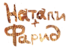 ната фара