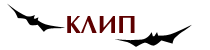 клип копия