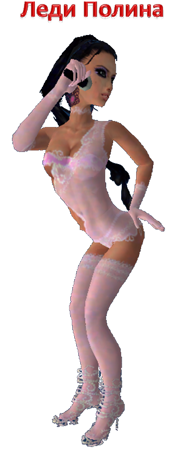 Полина2