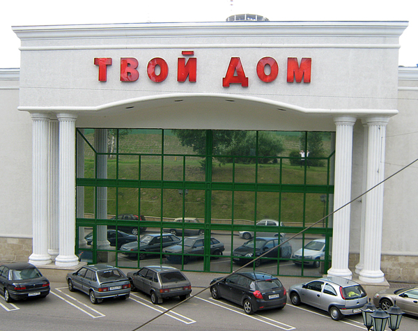 tvoy_dom-moscow-photo