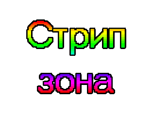 стр