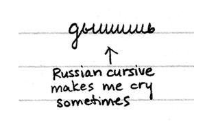 russian cursive