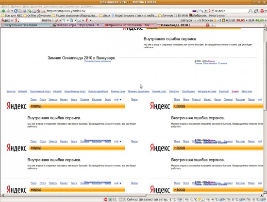 Снимок-Олимпиада 2010 - - Mozilla Firefox