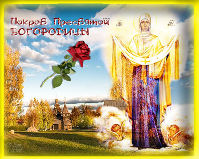 ПОКРОВА