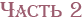 part2 button 2