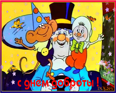ДОБРОТА
