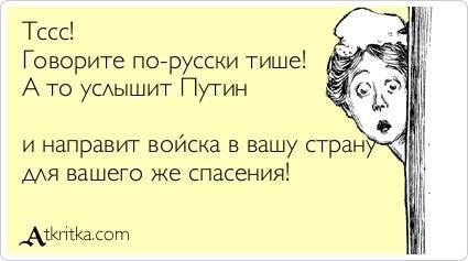 Не говори по-русски