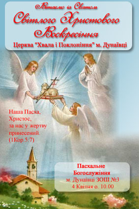 Привітання з Великоднем