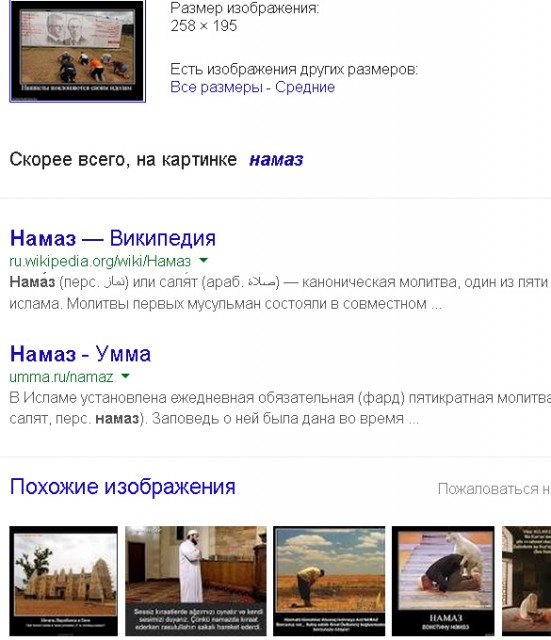 Намаз