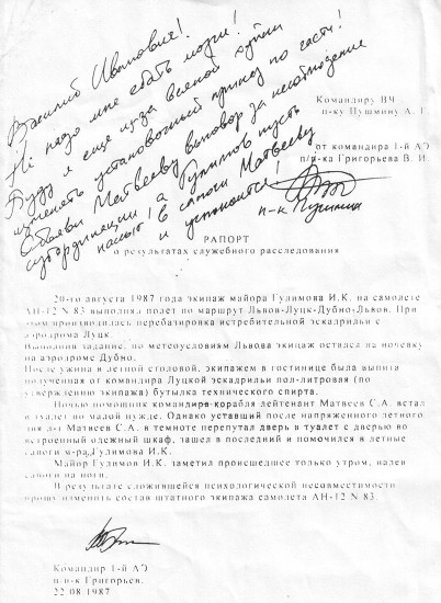 Рапорт