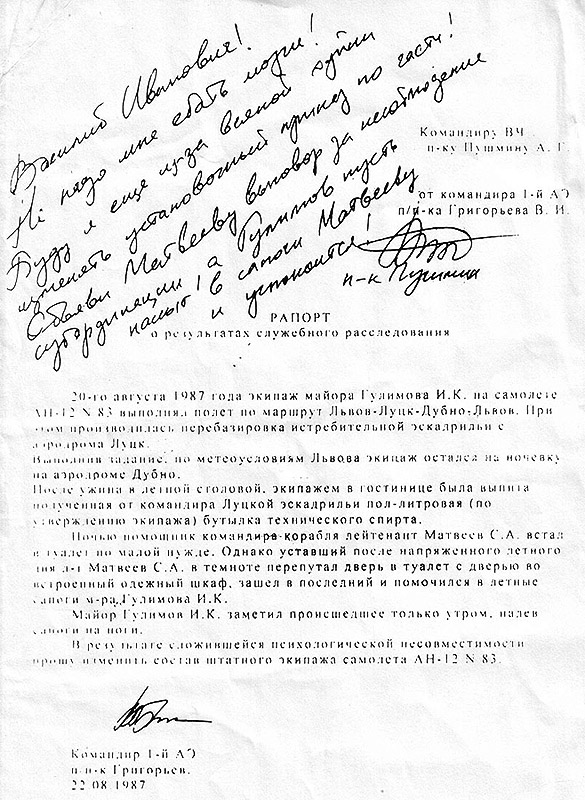 Рапорт