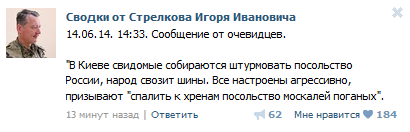 Сообщение Стрелков Игорь