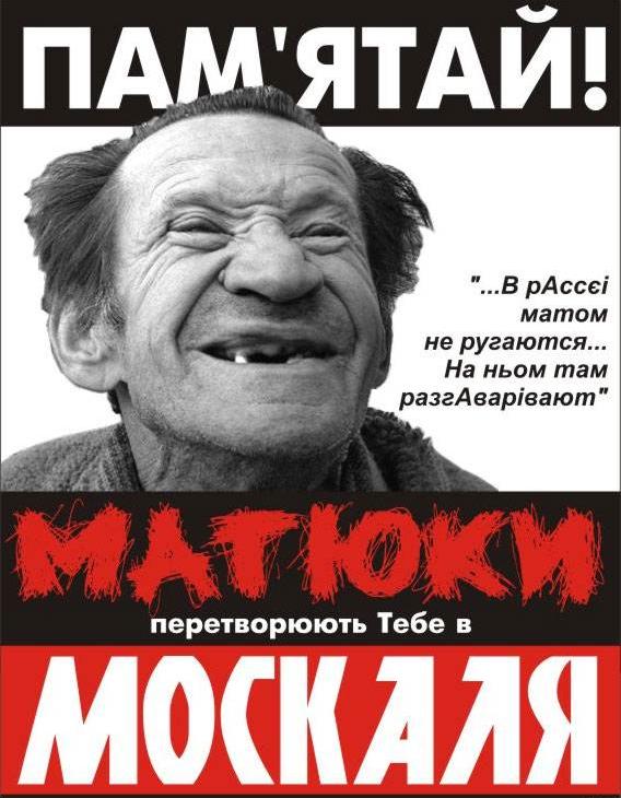 матюки