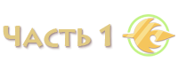 button-part1-inactive